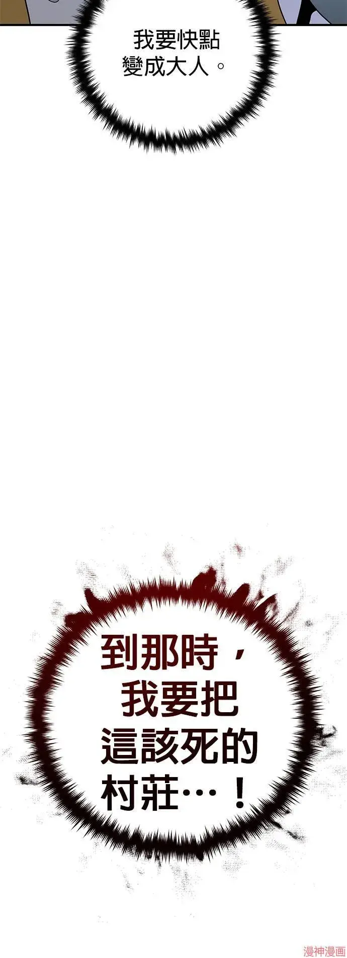 《66666年后复活的黑魔法师》第108话图88