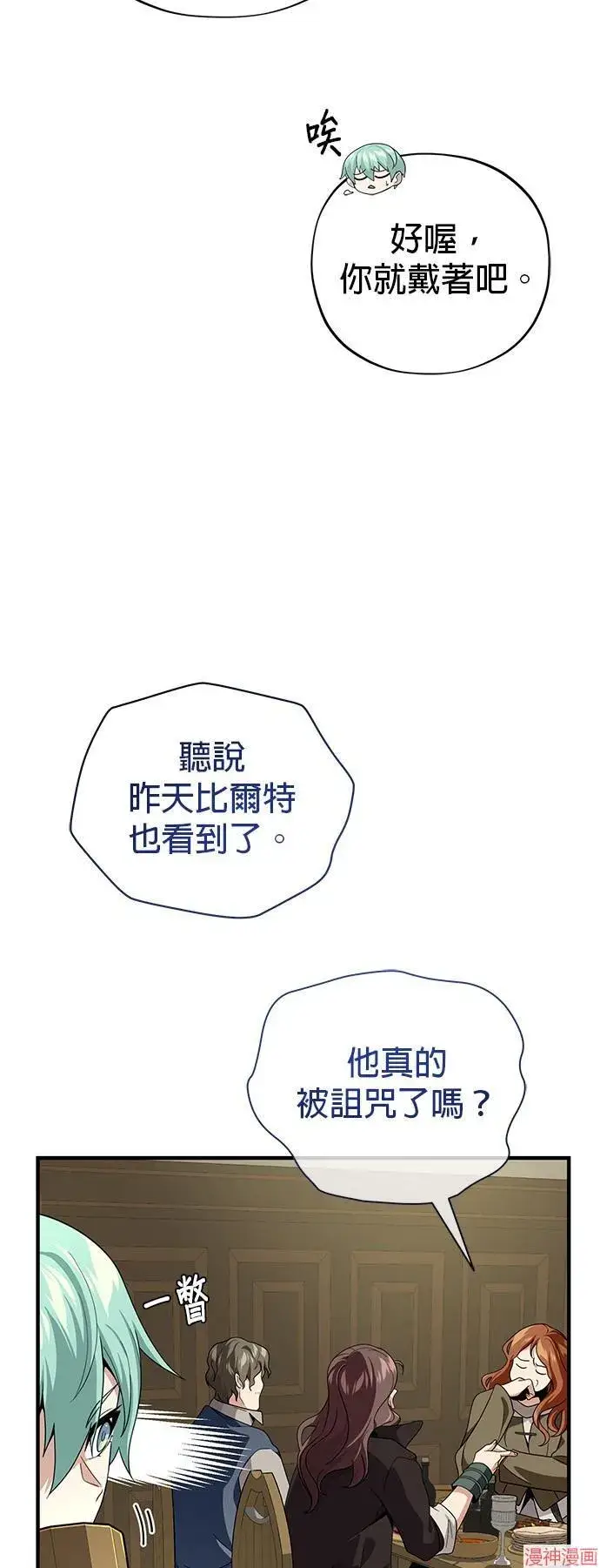 《66666年后复活的黑魔法师》第109话图10