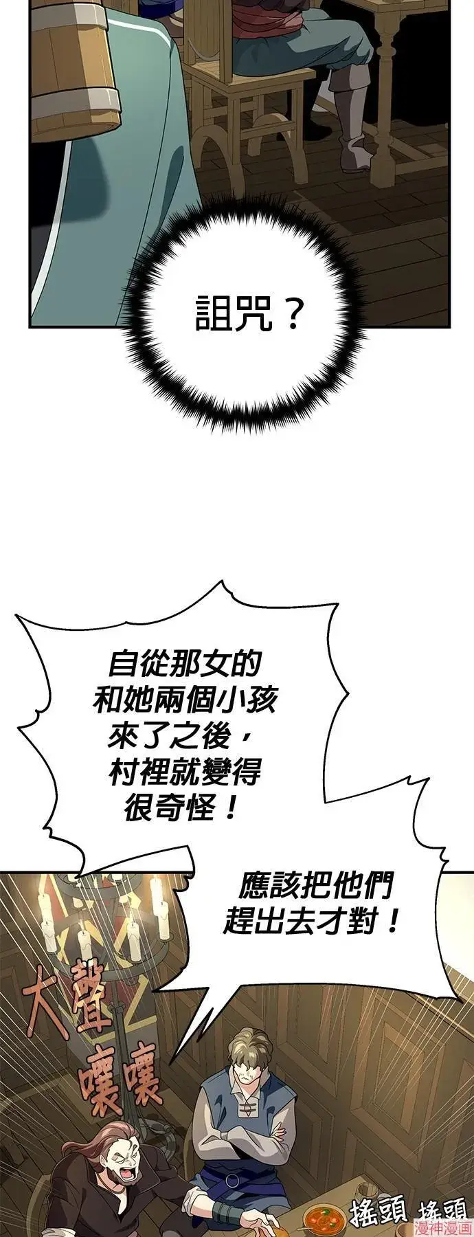 《66666年后复活的黑魔法师》第109话图11