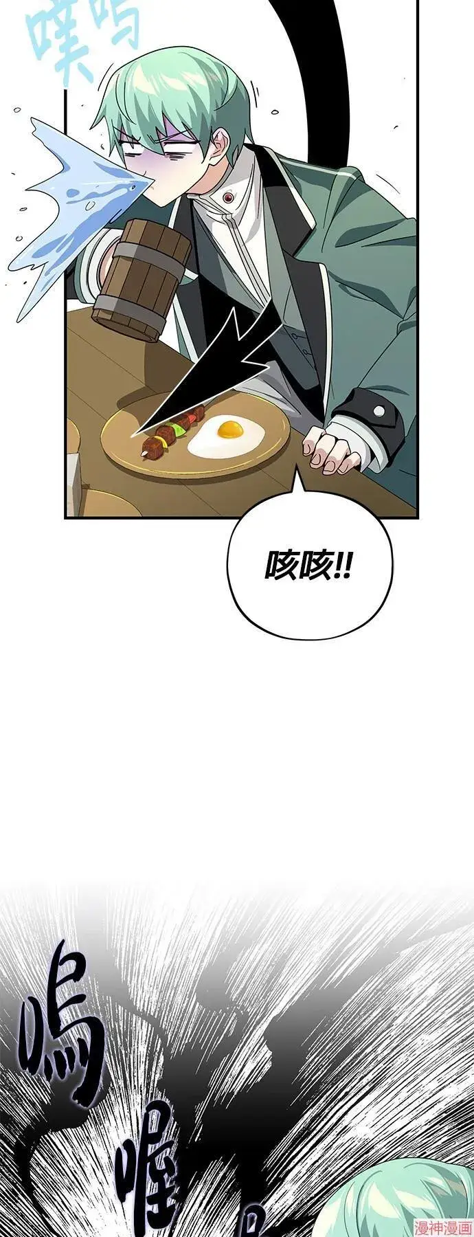 《66666年后复活的黑魔法师》第109话图13