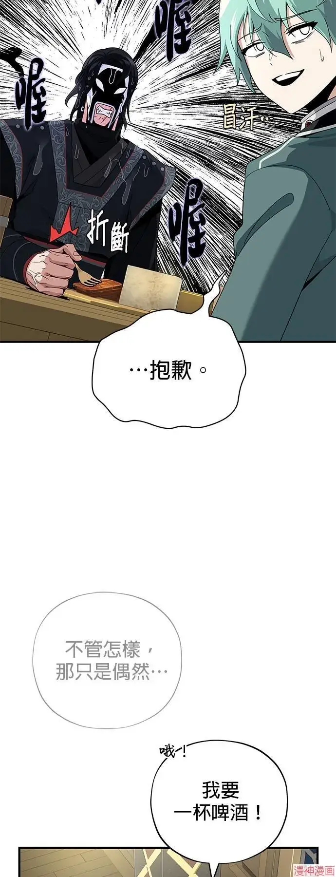 《66666年后复活的黑魔法师》第109话图14