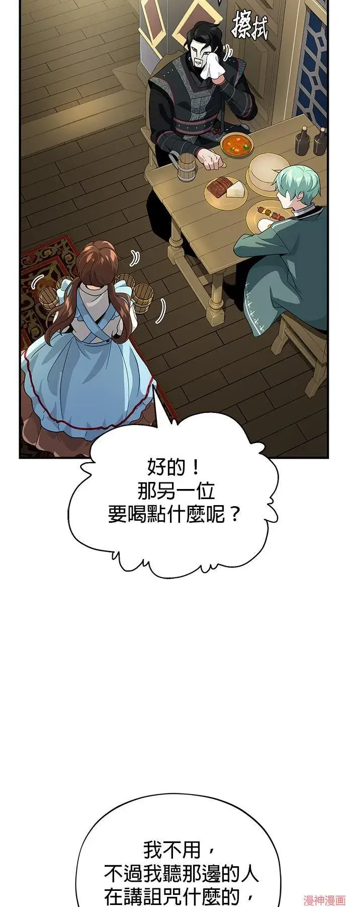 《66666年后复活的黑魔法师》第109话图15