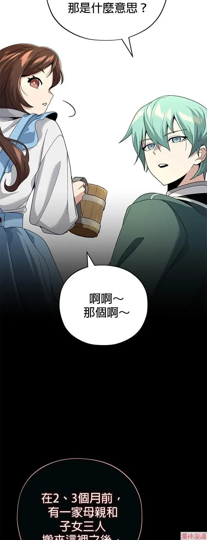 《66666年后复活的黑魔法师》第109话图16