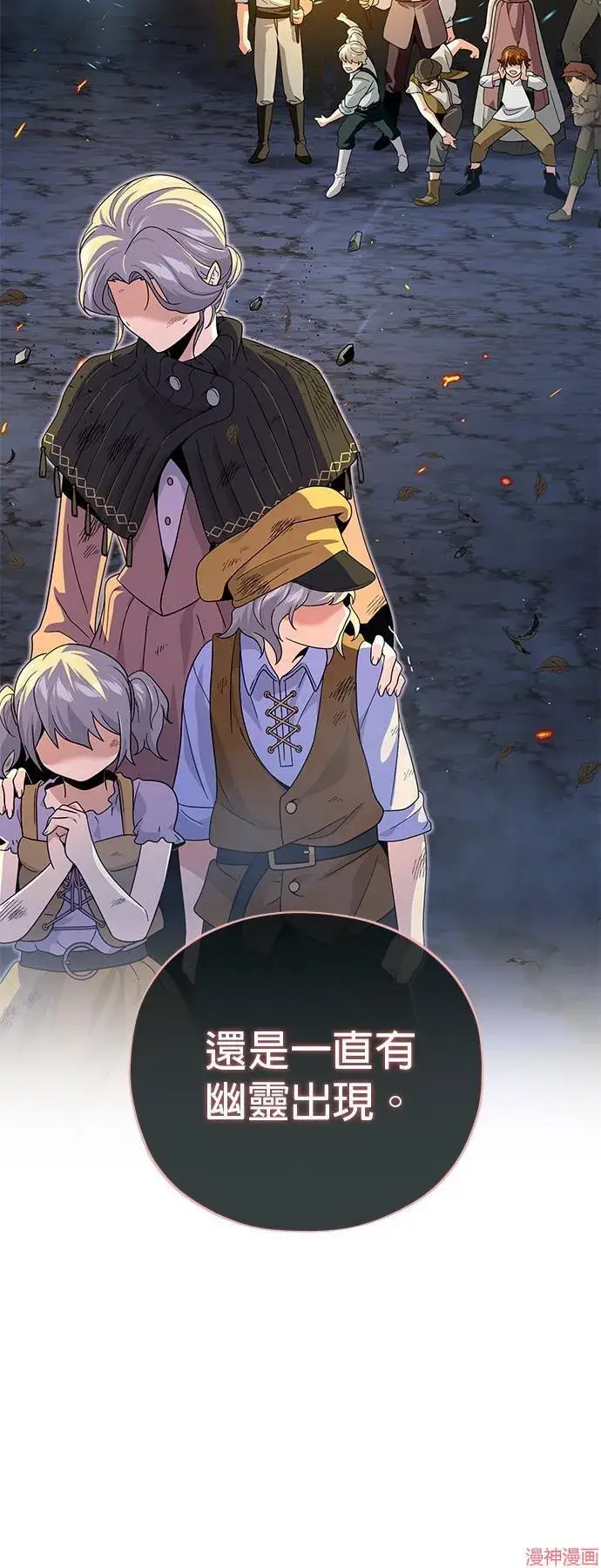 《66666年后复活的黑魔法师》第109话图18