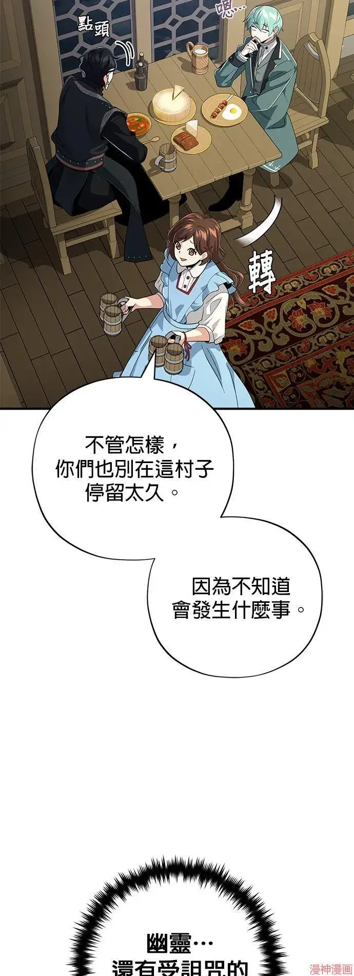 《66666年后复活的黑魔法师》第109话图20