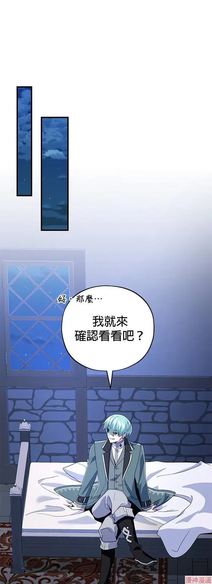 《66666年后复活的黑魔法师》第109话图22