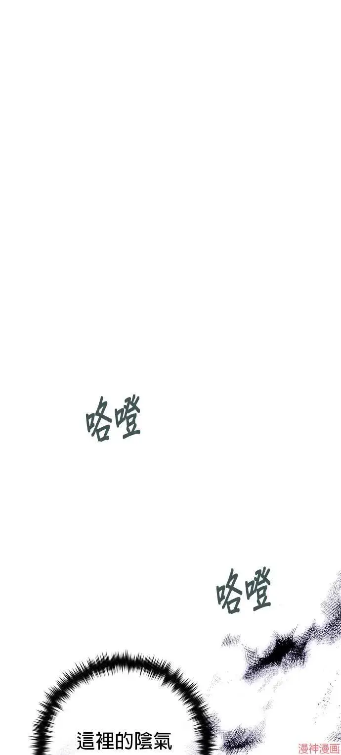 《66666年后复活的黑魔法师》第109话图26