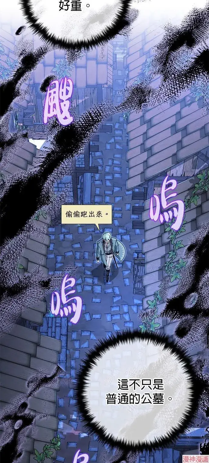 《66666年后复活的黑魔法师》第109话图27