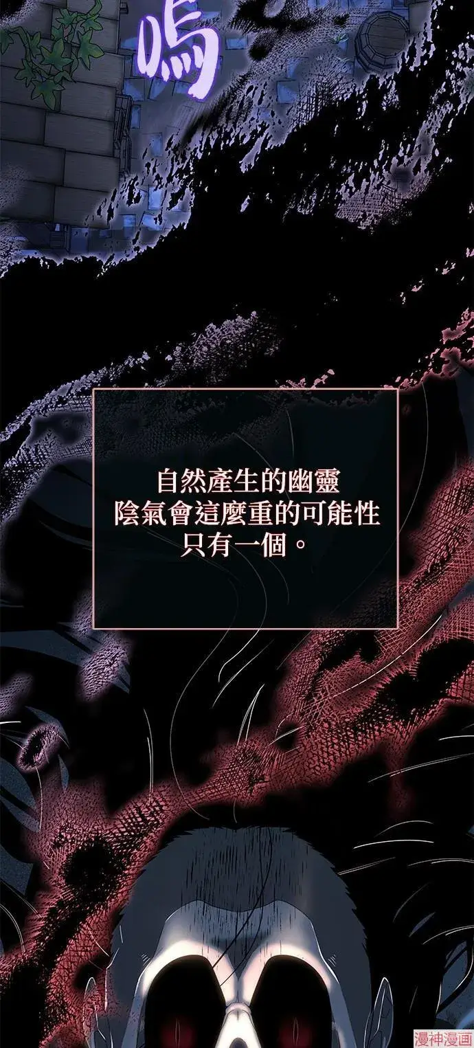 《66666年后复活的黑魔法师》第109话图28