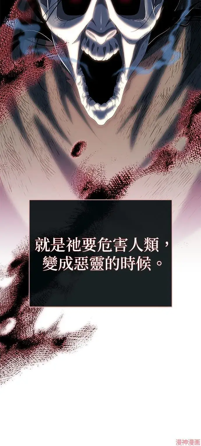 《66666年后复活的黑魔法师》第109话图29