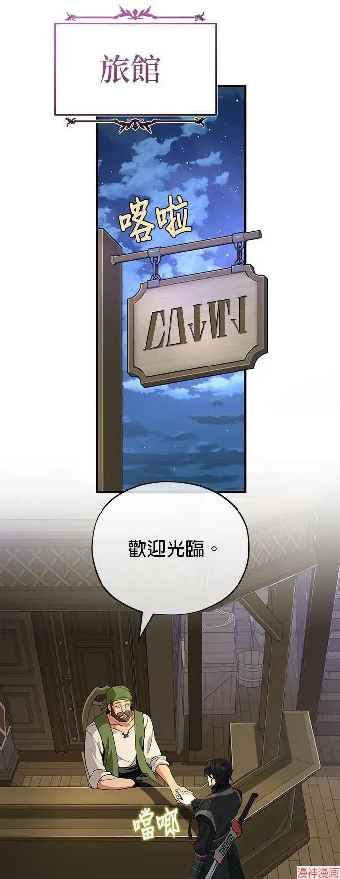 《66666年后复活的黑魔法师》第109话图3
