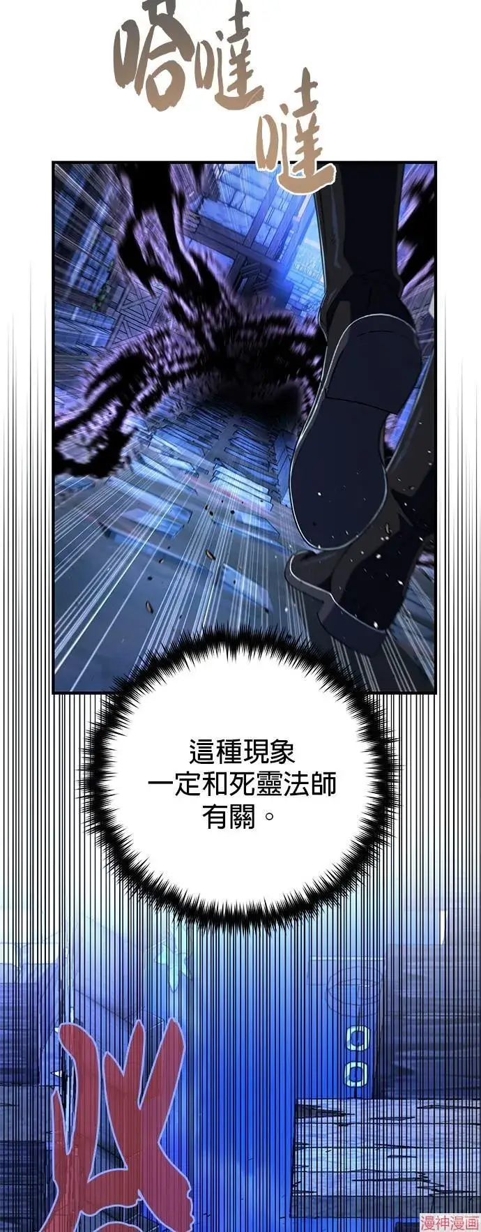 《66666年后复活的黑魔法师》第109话图31