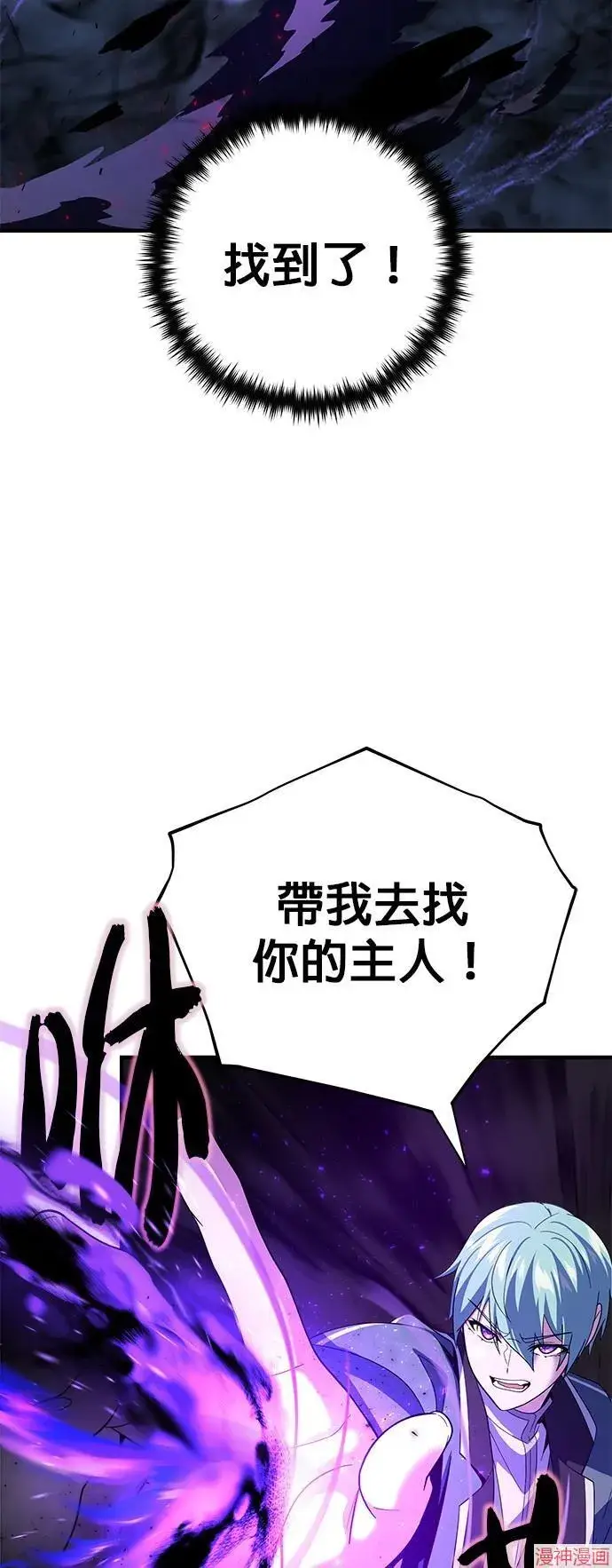 《66666年后复活的黑魔法师》第109话图33