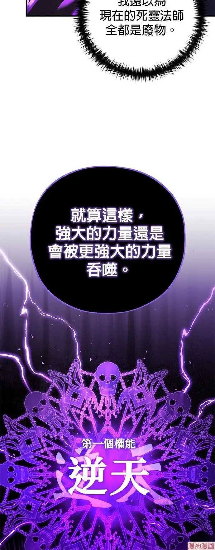 《66666年后复活的黑魔法师》第109话图36