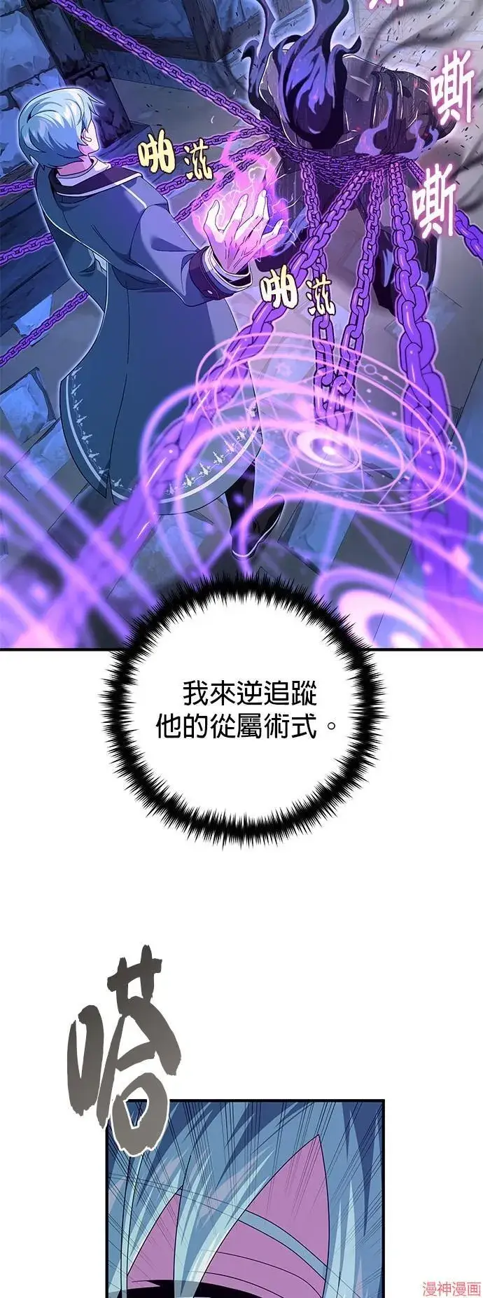 《66666年后复活的黑魔法师》第109话图42