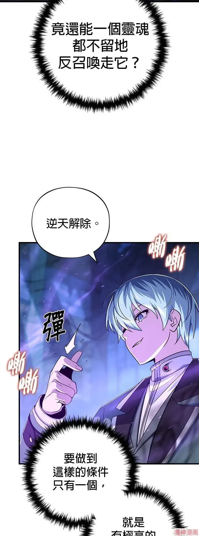 《66666年后复活的黑魔法师》第109话图44
