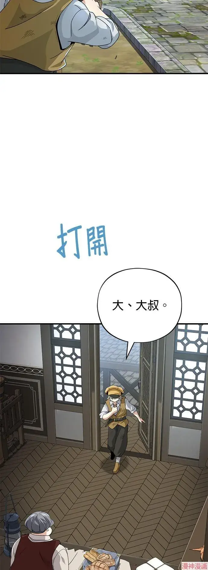《66666年后复活的黑魔法师》第109话图47