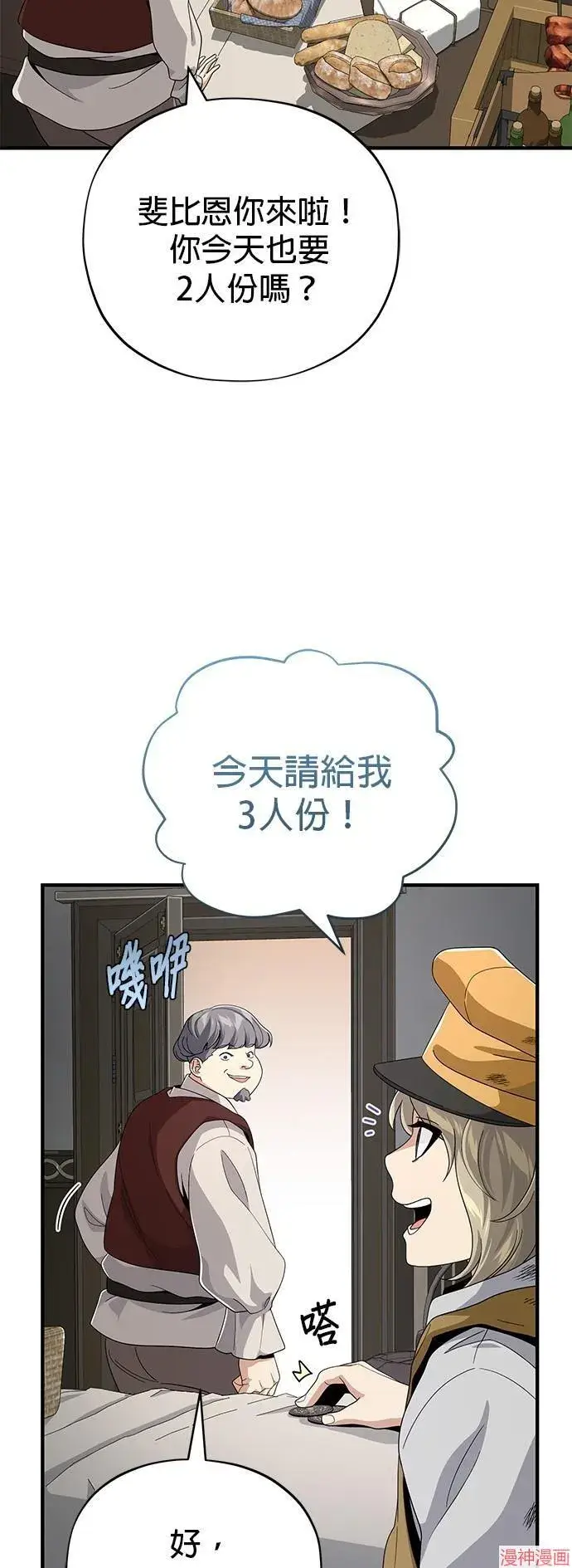 《66666年后复活的黑魔法师》第109话图48