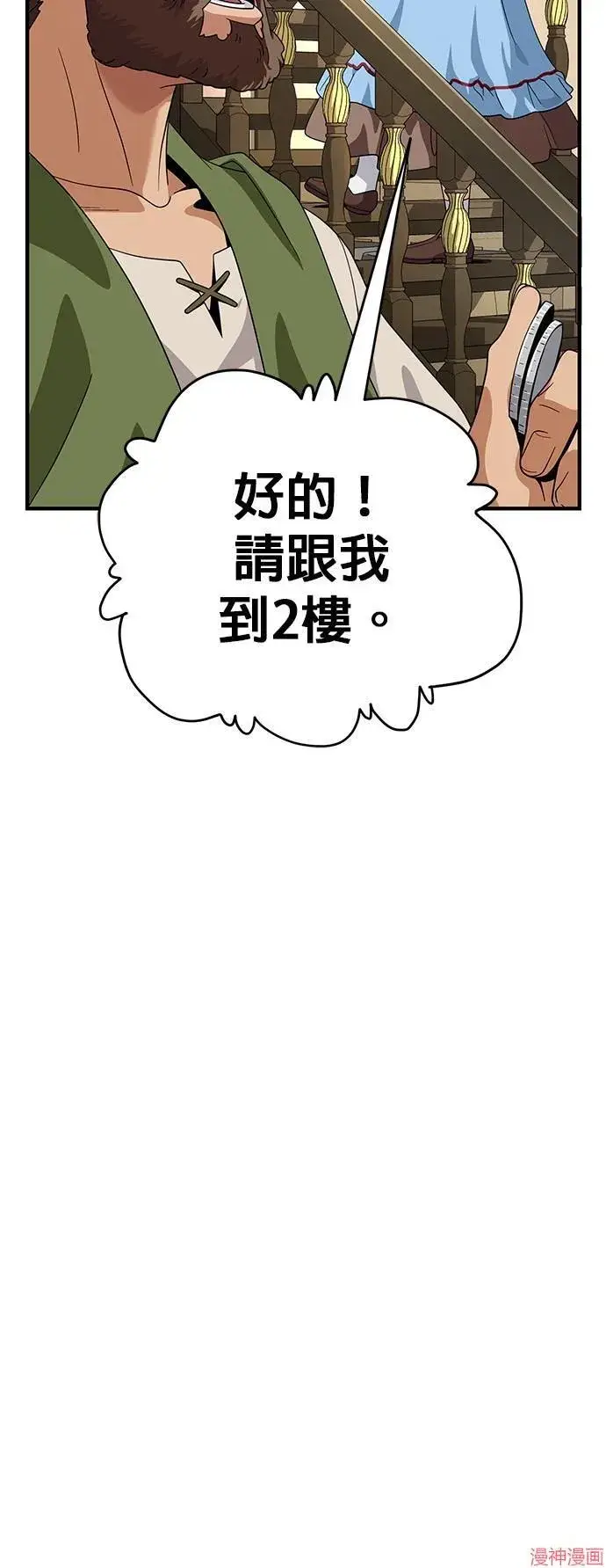 《66666年后复活的黑魔法师》第109话图5