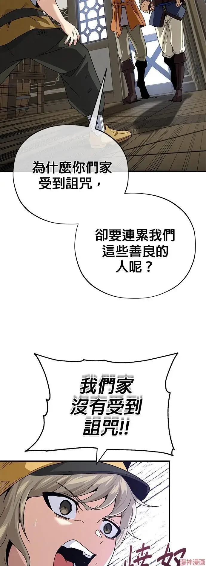 《66666年后复活的黑魔法师》第109话图51
