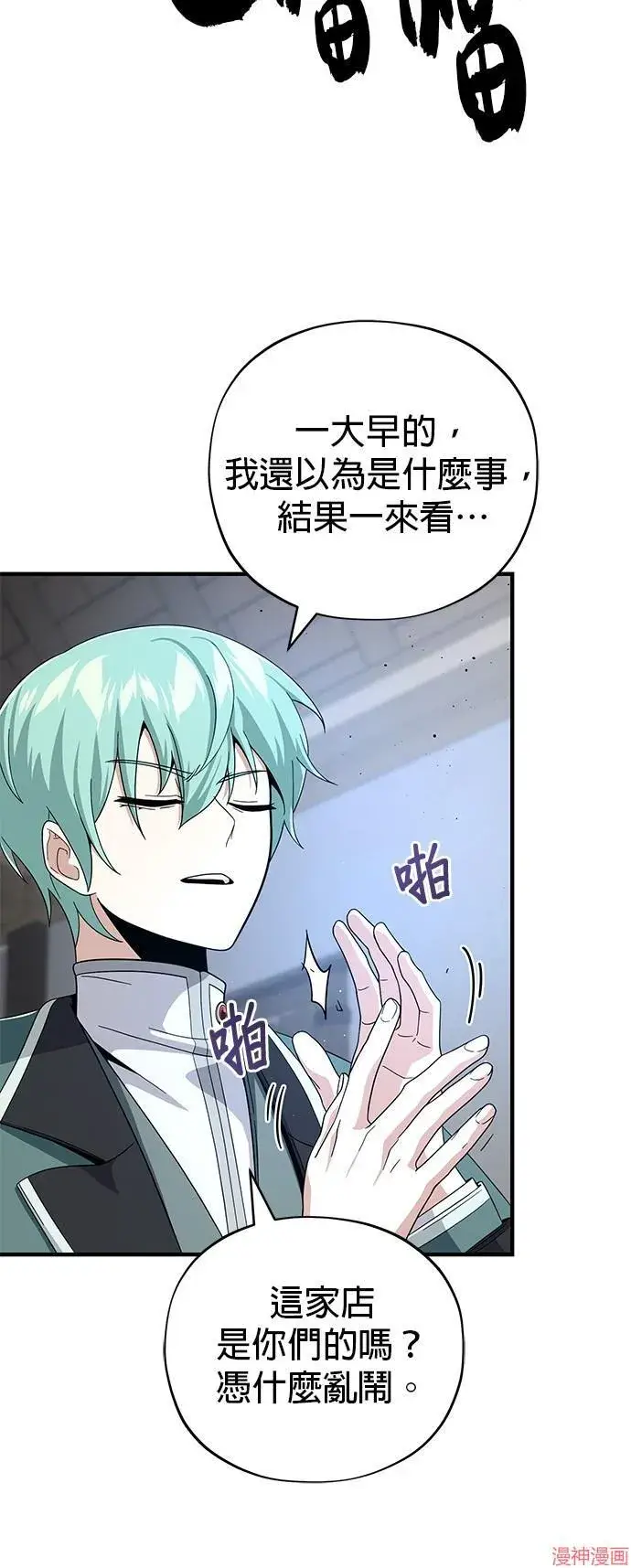 《66666年后复活的黑魔法师》第109话图59