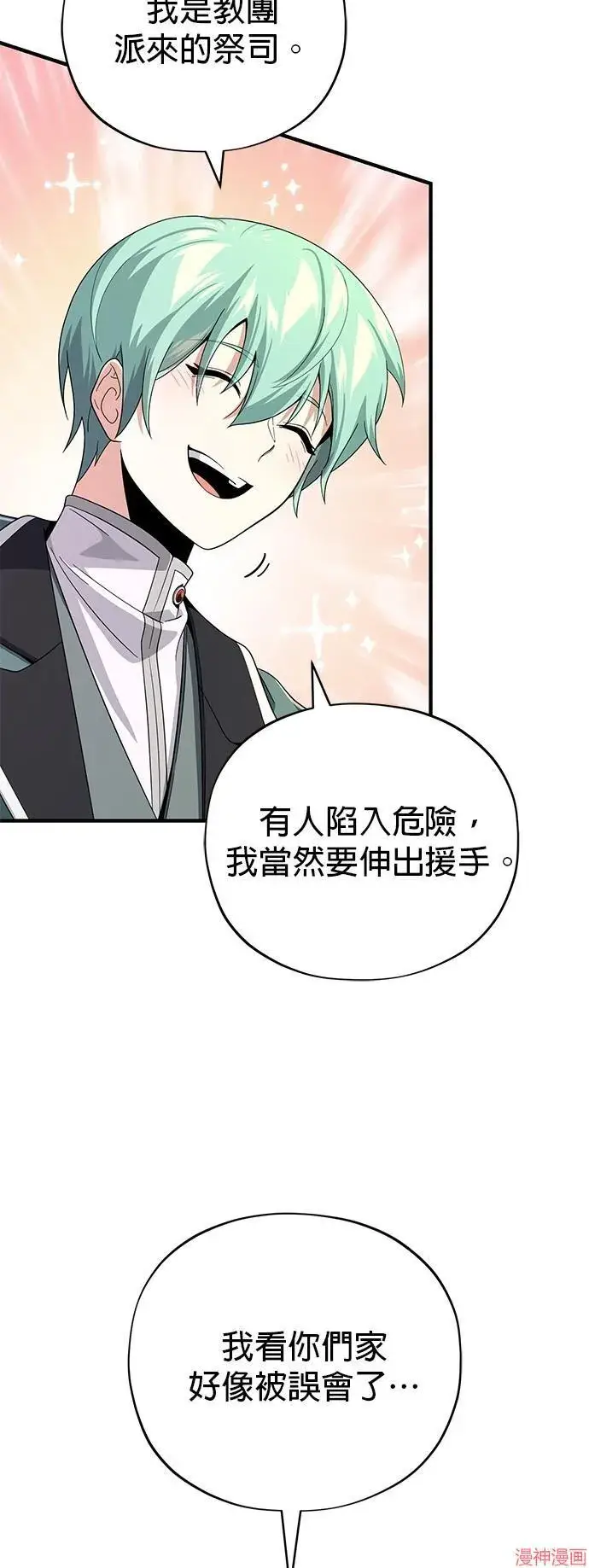 《66666年后复活的黑魔法师》第109话图66