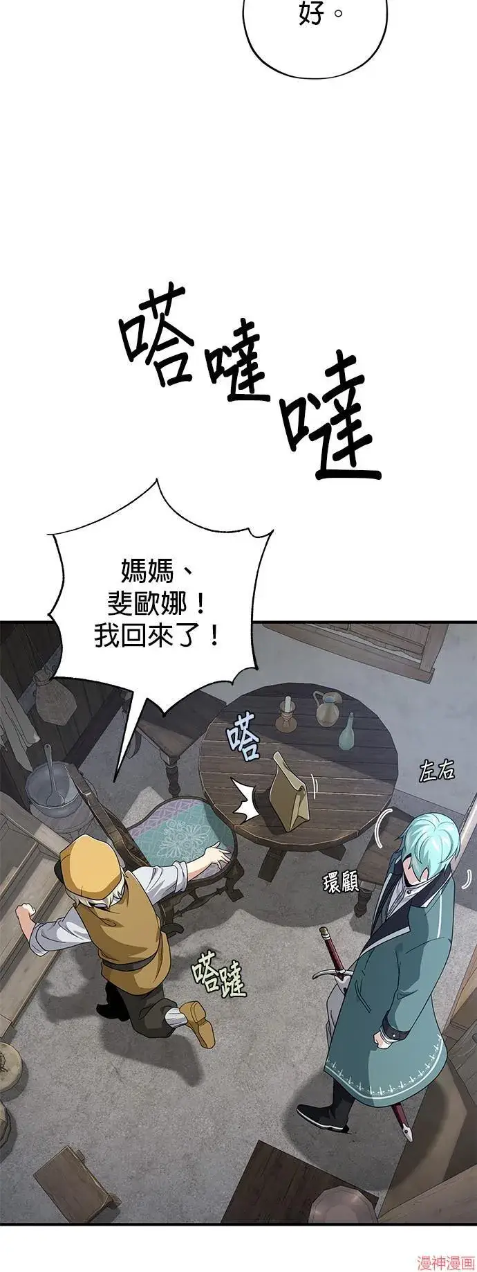 《66666年后复活的黑魔法师》第109话图72