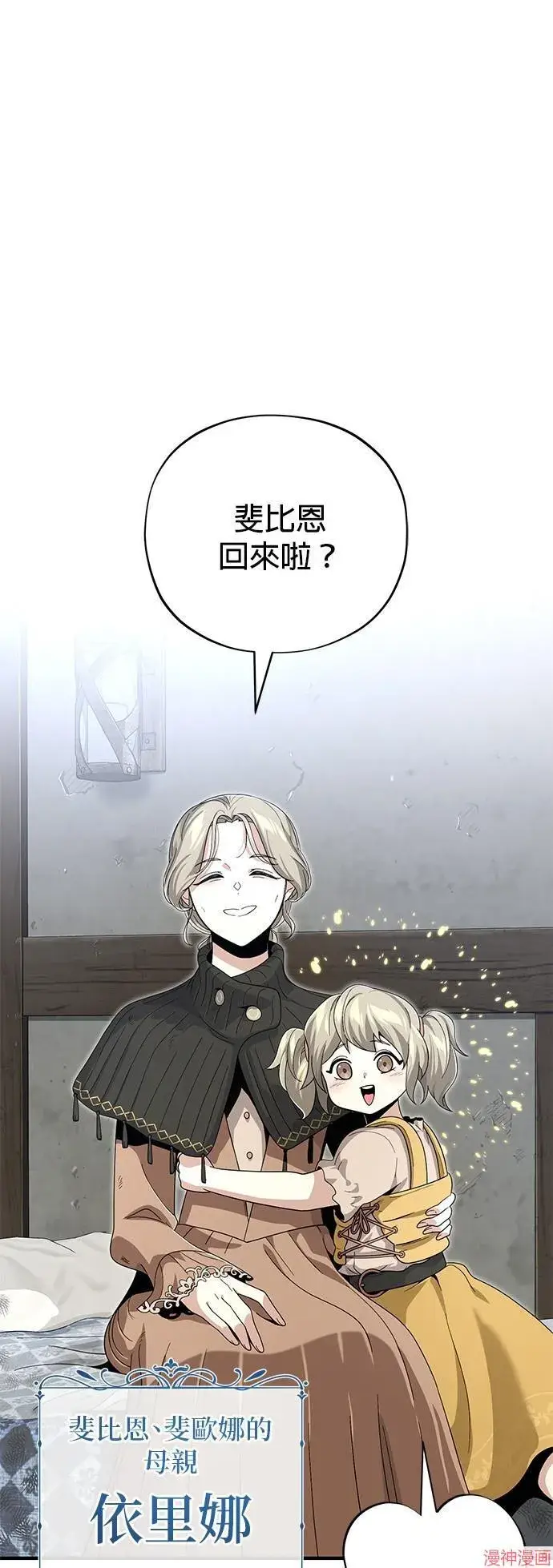 《66666年后复活的黑魔法师》第109话图73