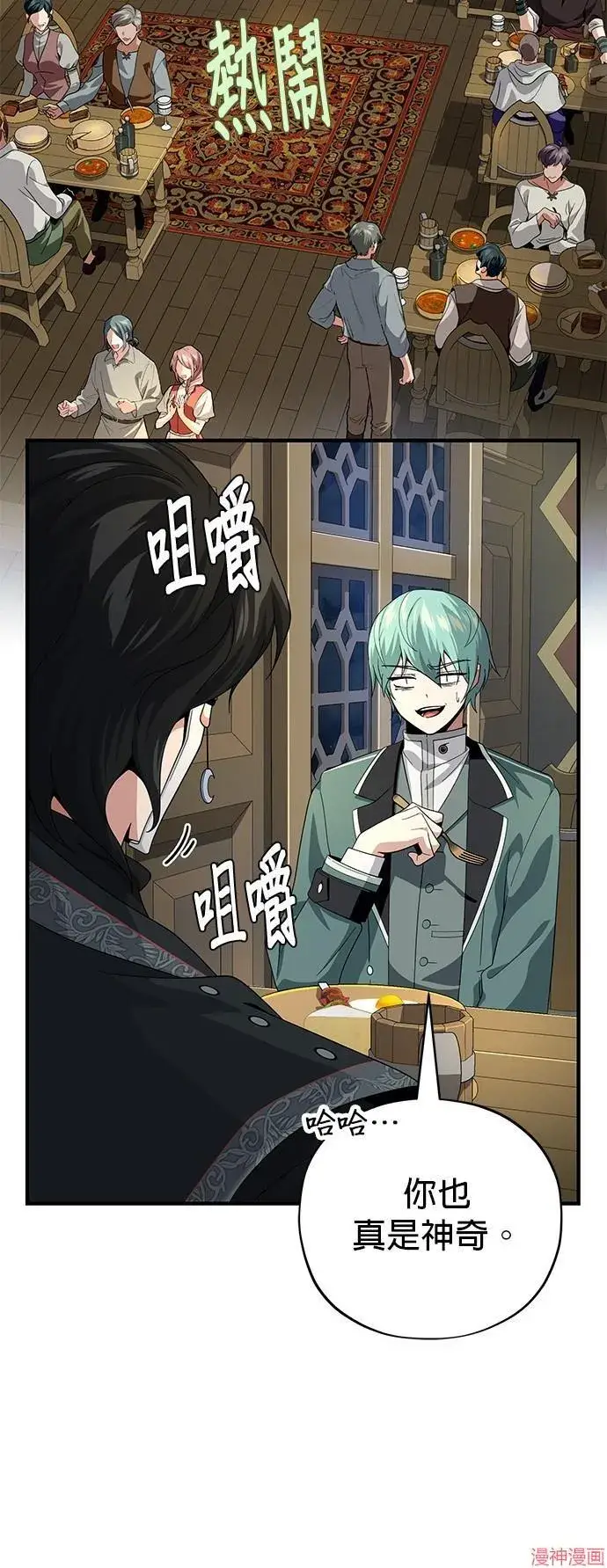 《66666年后复活的黑魔法师》第109话图8