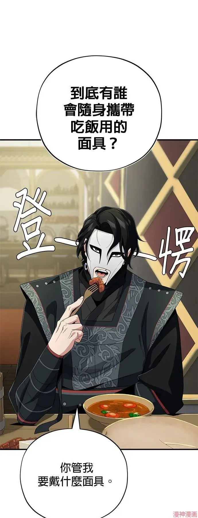 《66666年后复活的黑魔法师》第109话图9