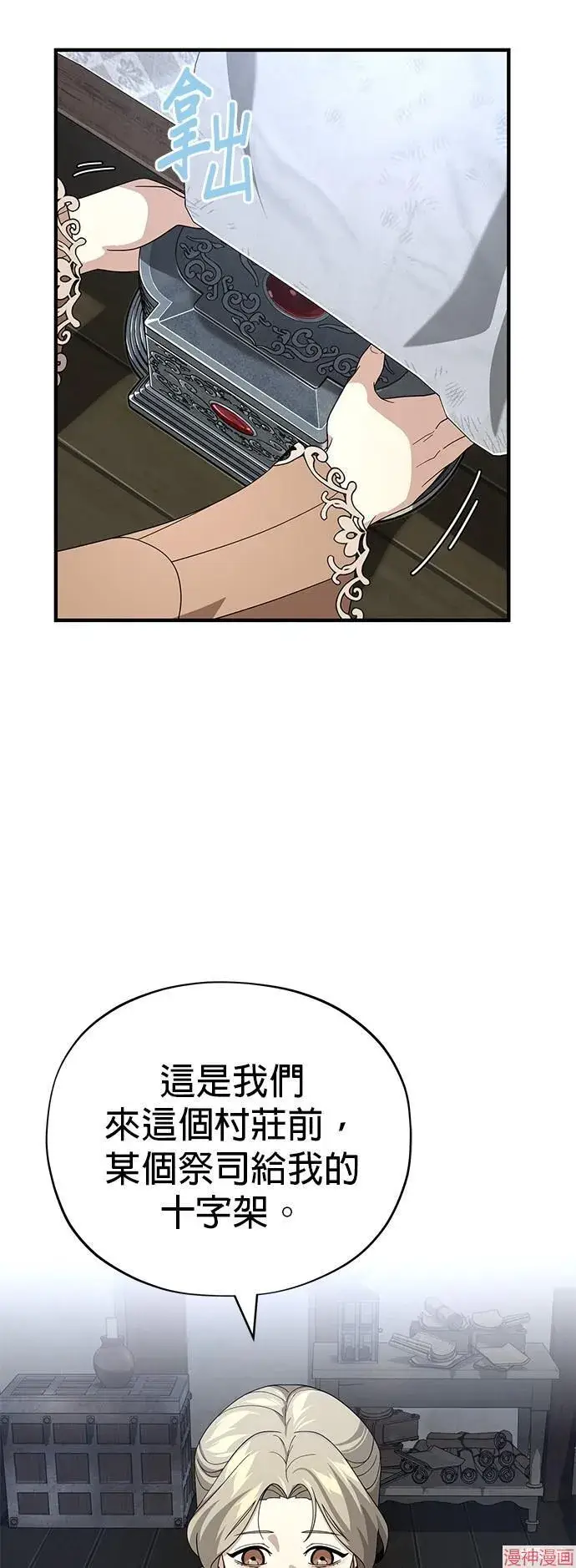 《66666年后复活的黑魔法师》第110话图11