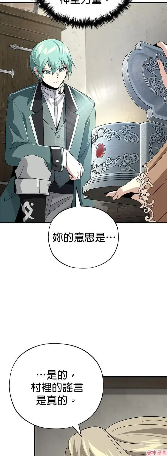 《66666年后复活的黑魔法师》第110话图13