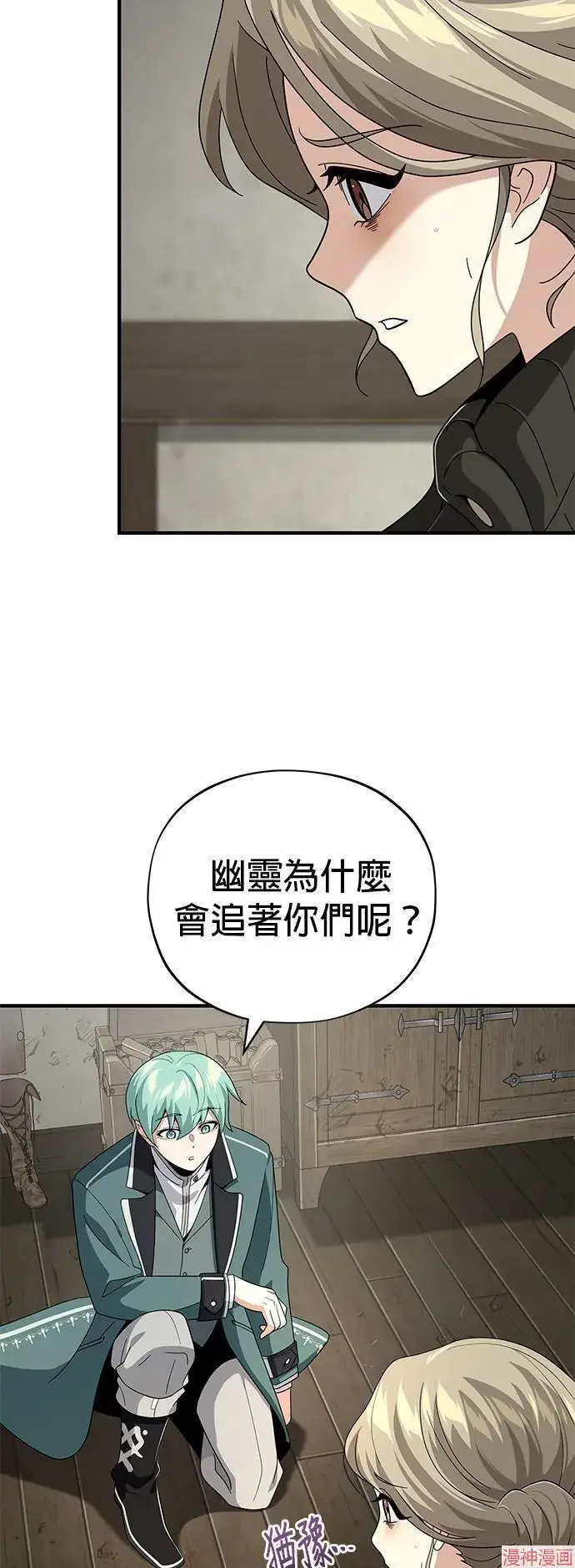 《66666年后复活的黑魔法师》第110话图14