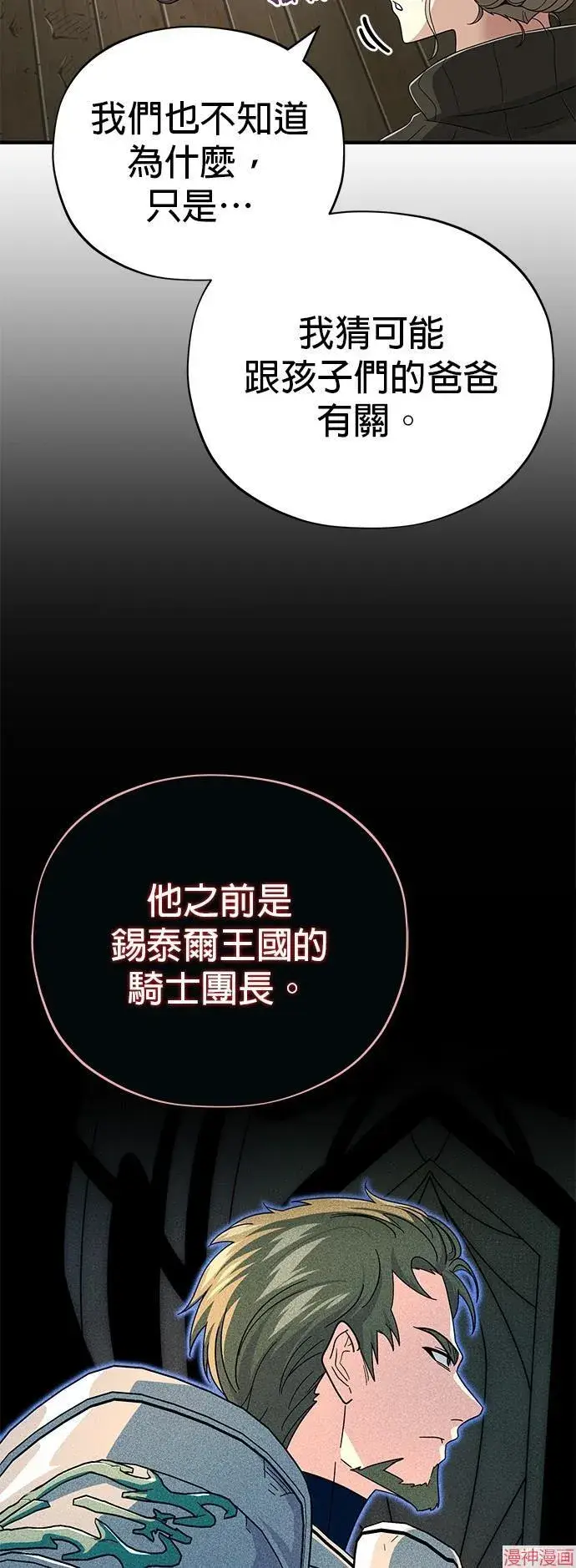 《66666年后复活的黑魔法师》第110话图15