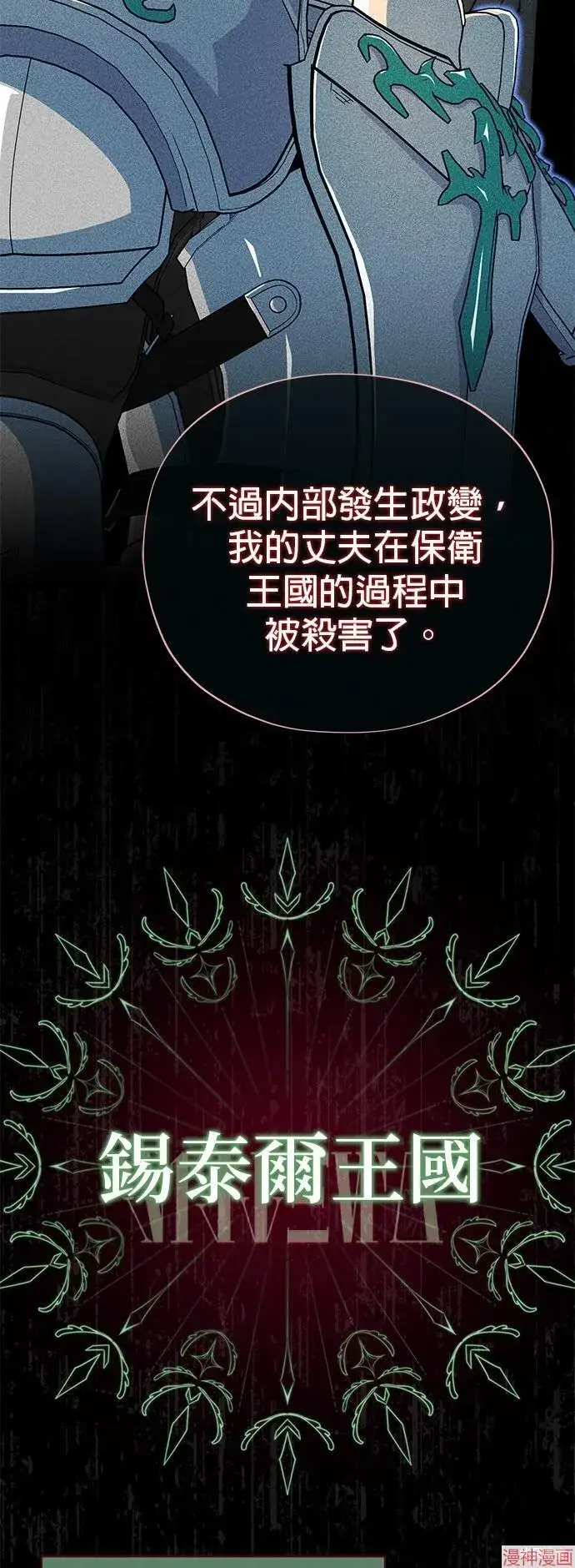 《66666年后复活的黑魔法师》第110话图16