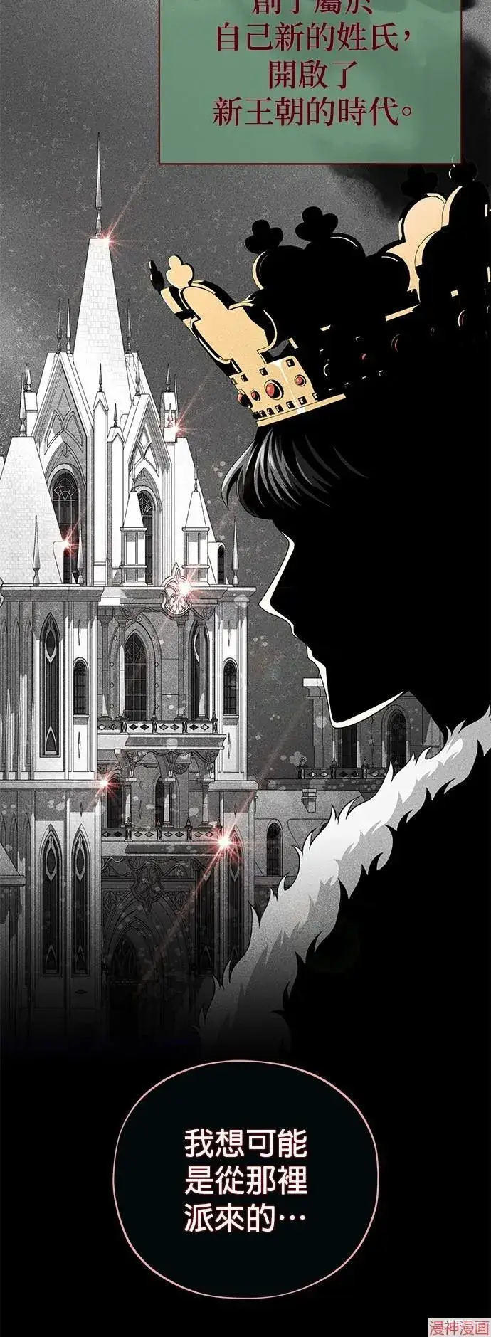 《66666年后复活的黑魔法师》第110话图18