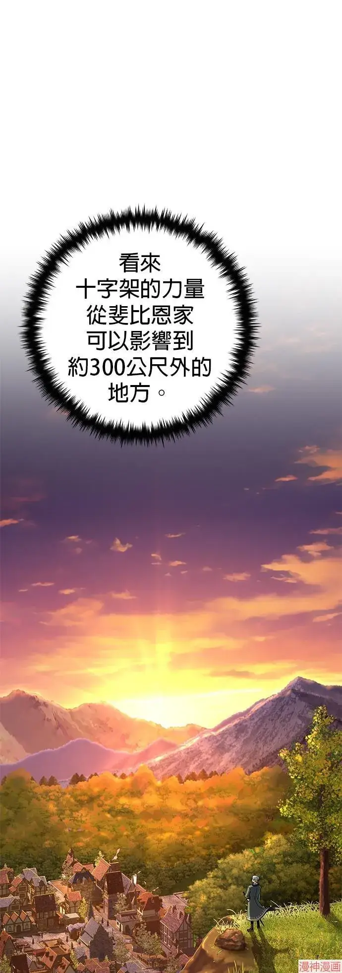《66666年后复活的黑魔法师》第110话图29