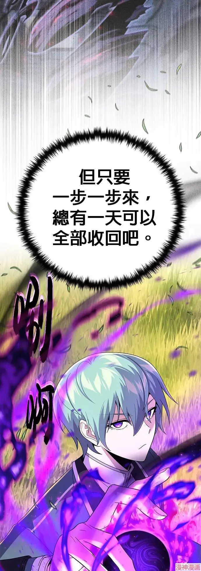《66666年后复活的黑魔法师》第110话图32