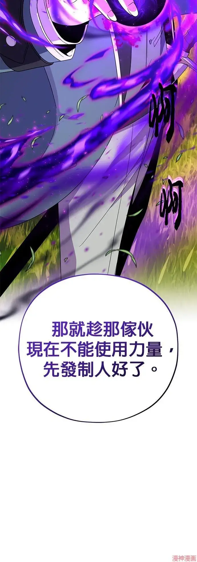 《66666年后复活的黑魔法师》第110话图33