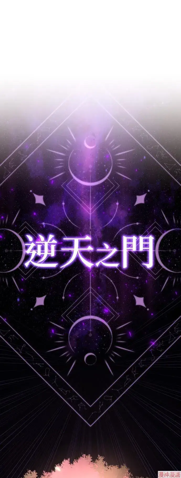 《66666年后复活的黑魔法师》第110话图34