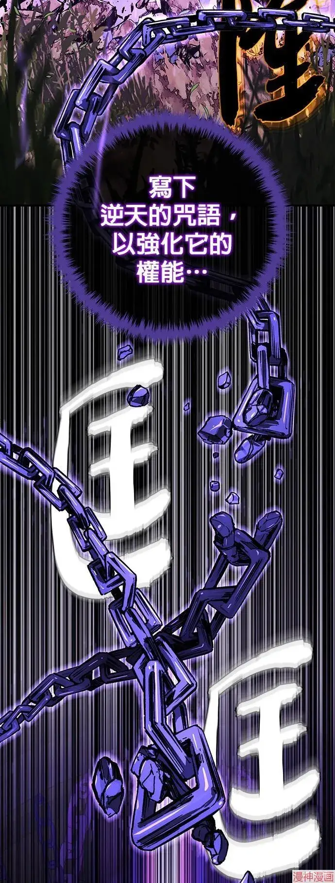 《66666年后复活的黑魔法师》第110话图36