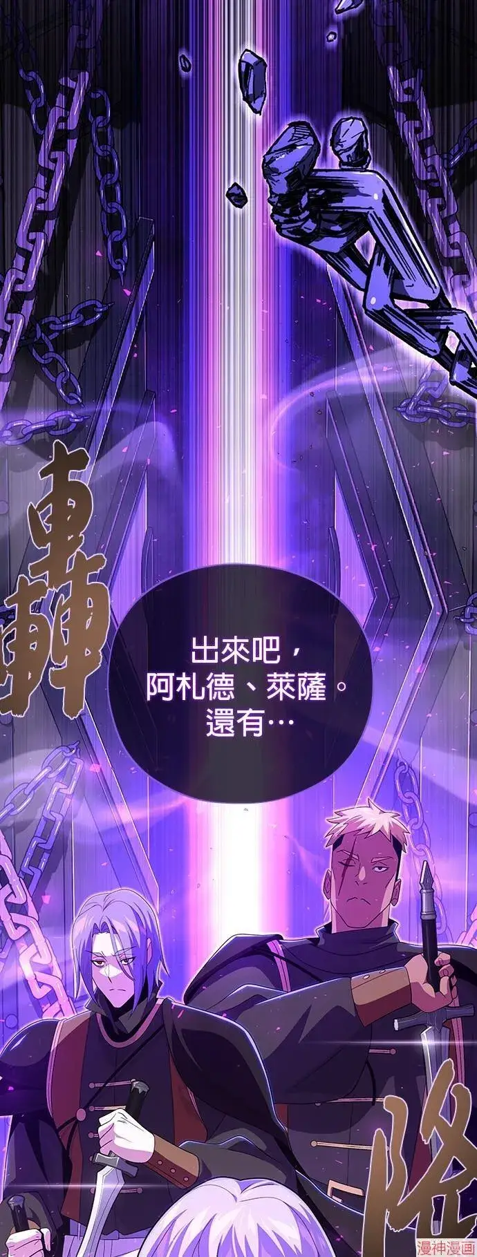 《66666年后复活的黑魔法师》第110话图37
