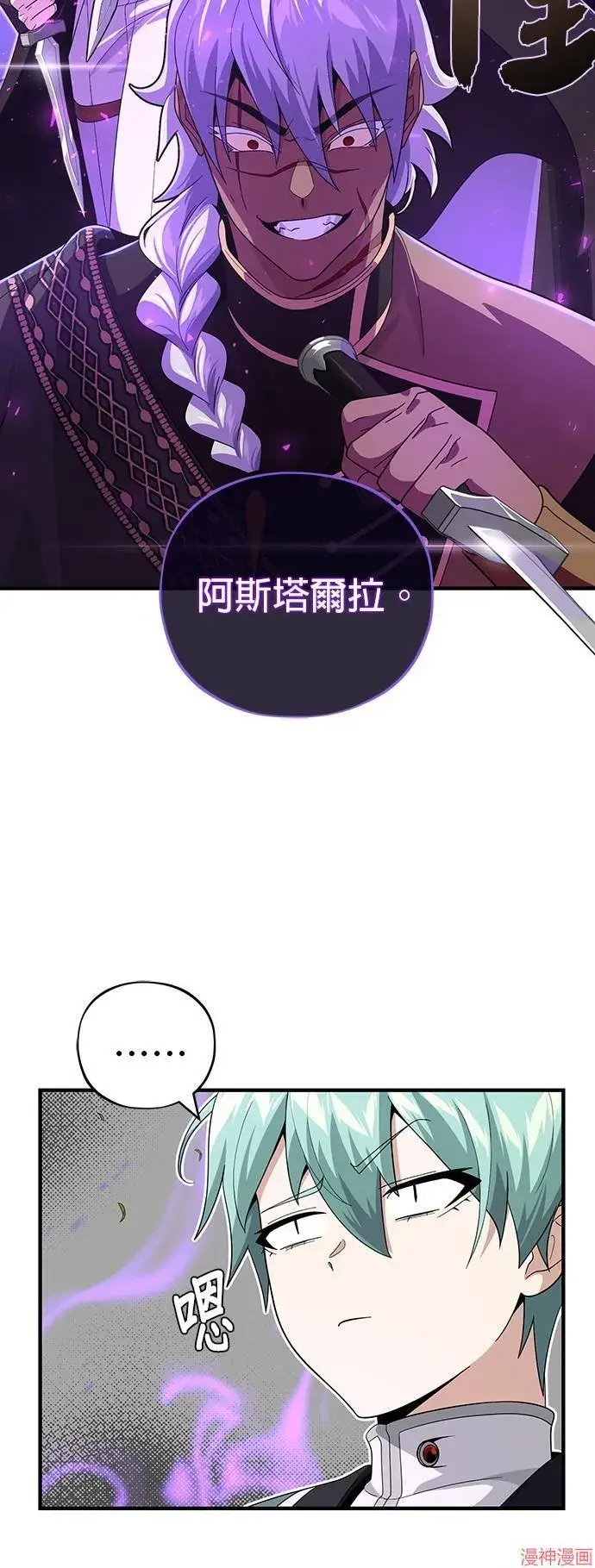 《66666年后复活的黑魔法师》第110话图38