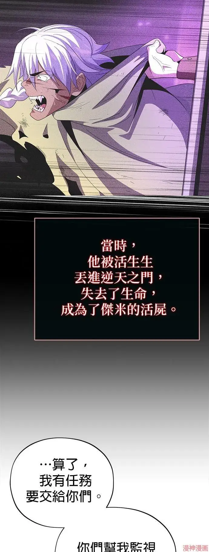 《66666年后复活的黑魔法师》第110话图41