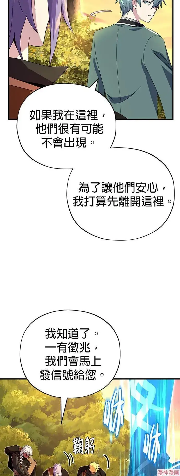 《66666年后复活的黑魔法师》第110话图43