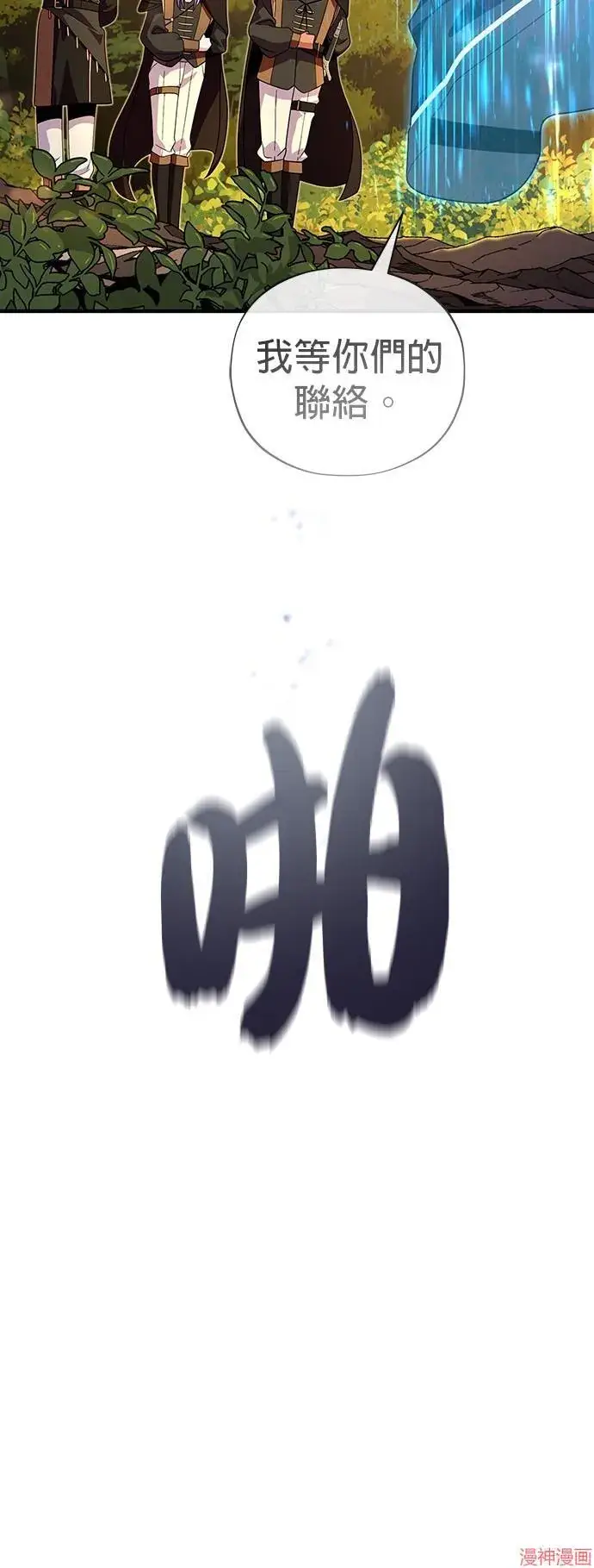 《66666年后复活的黑魔法师》第110话图44