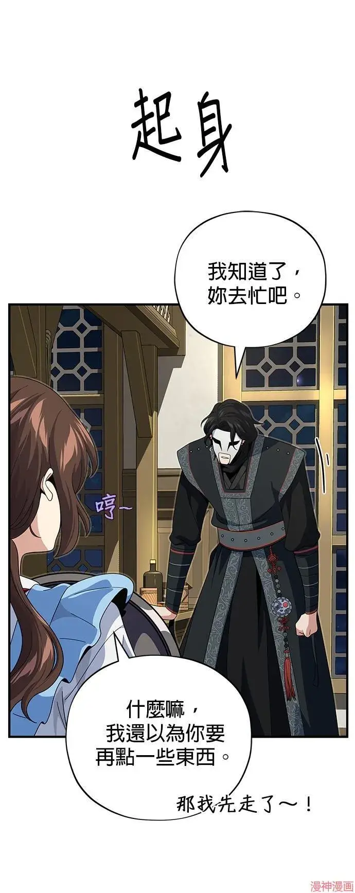 《66666年后复活的黑魔法师》第110话图55