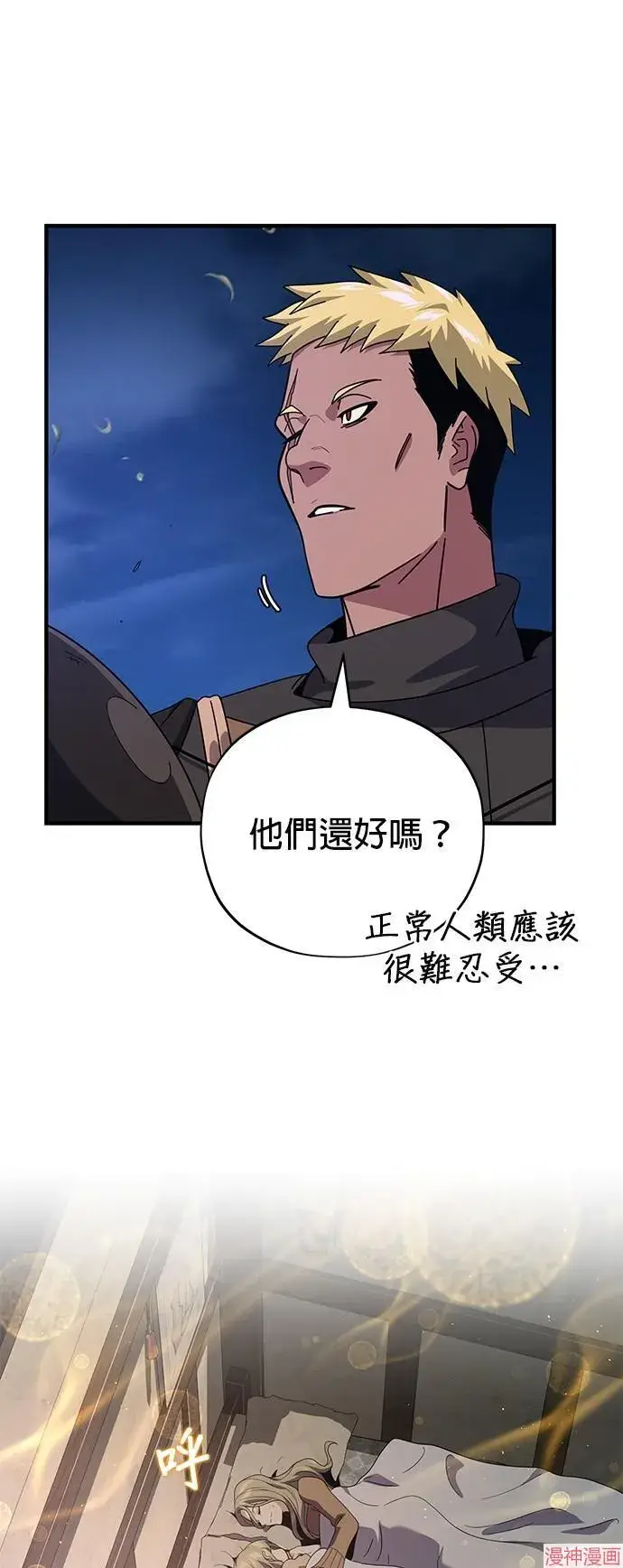 《66666年后复活的黑魔法师》第110话图58