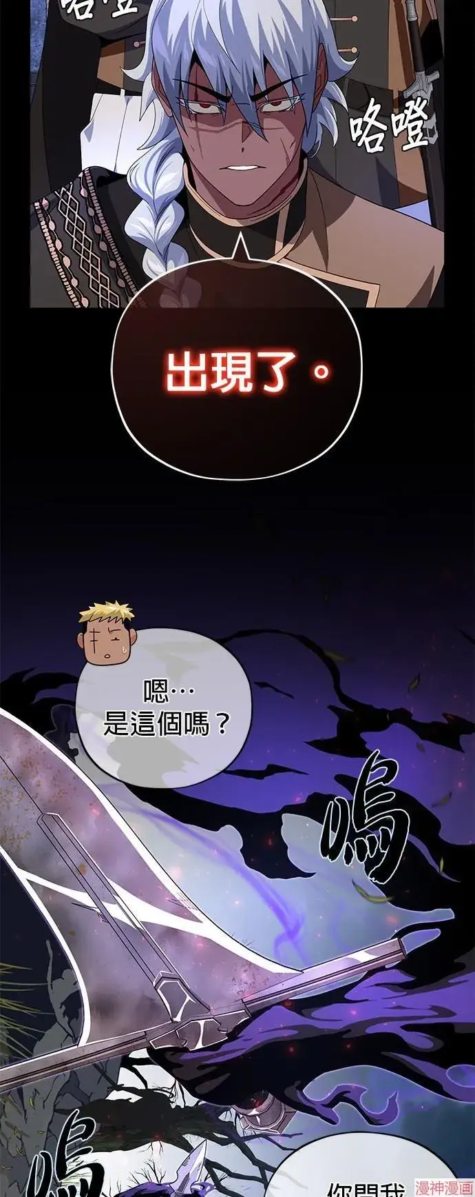《66666年后复活的黑魔法师》第110话图60
