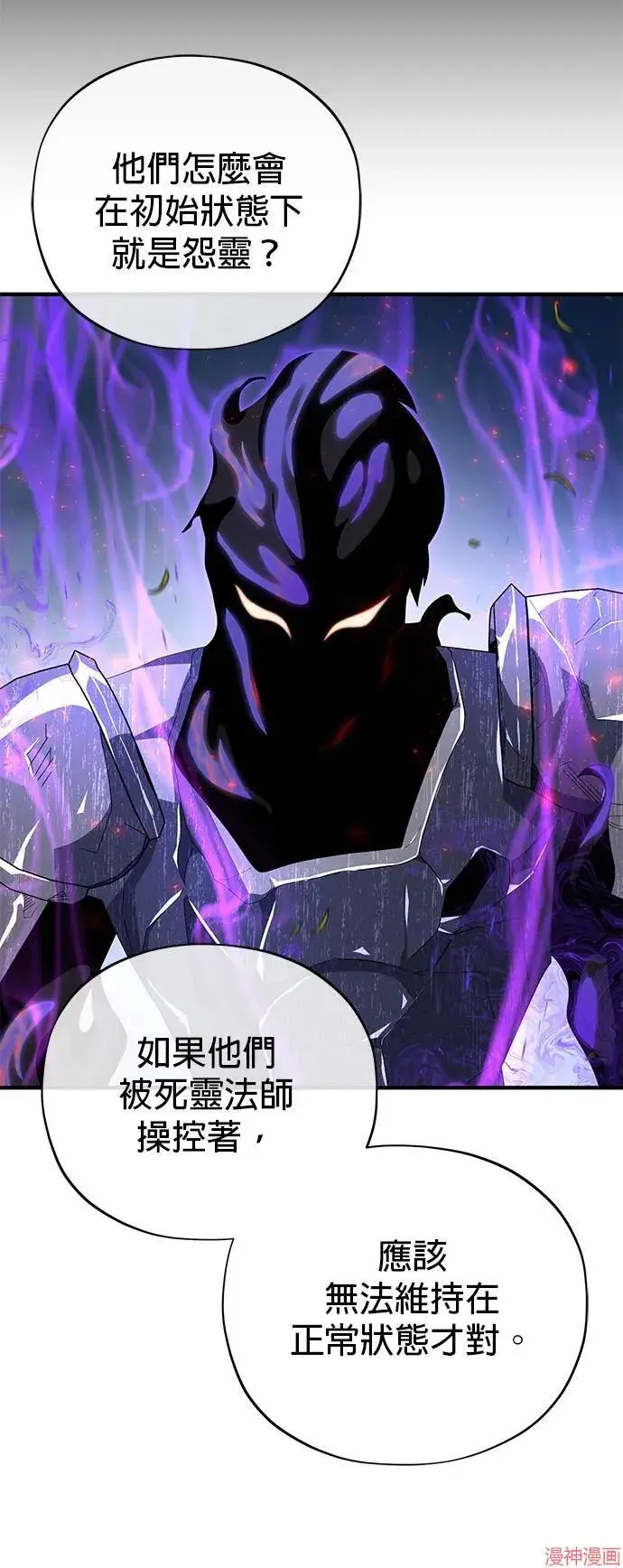 《66666年后复活的黑魔法师》第110话图62